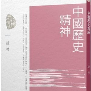 Books 中文書 > Humanities 人文史地