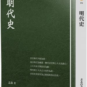 明代史
