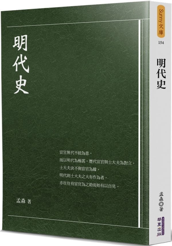 明代史
