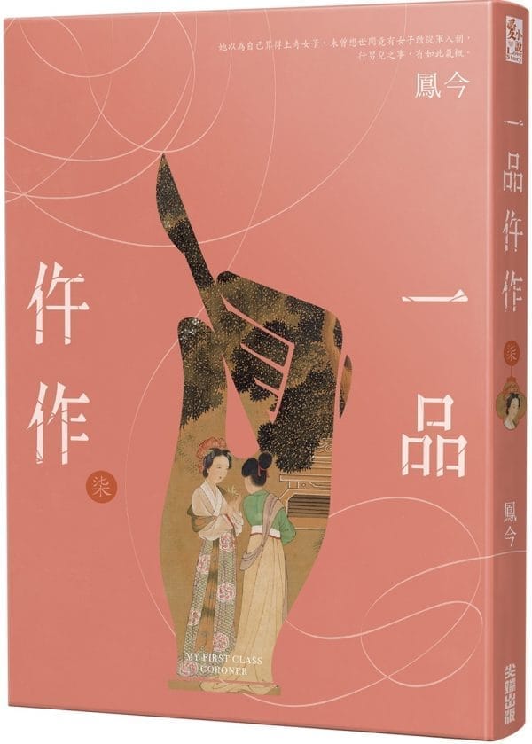 一品仵作(七)