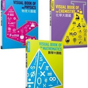數學大圖鑑：伽利略科學大圖鑑1