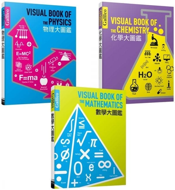 數學大圖鑑：伽利略科學大圖鑑1