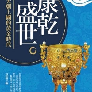 Books 中文書 > Humanities 人文史地