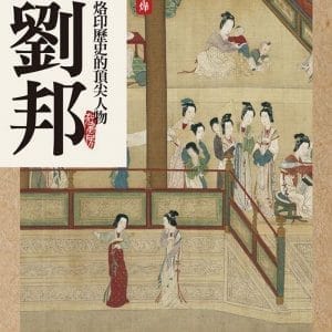 Books 中文書 > Humanities 人文史地