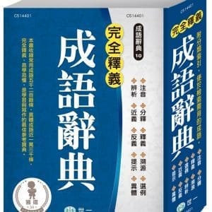 Books 中文書 > Language 語言學習