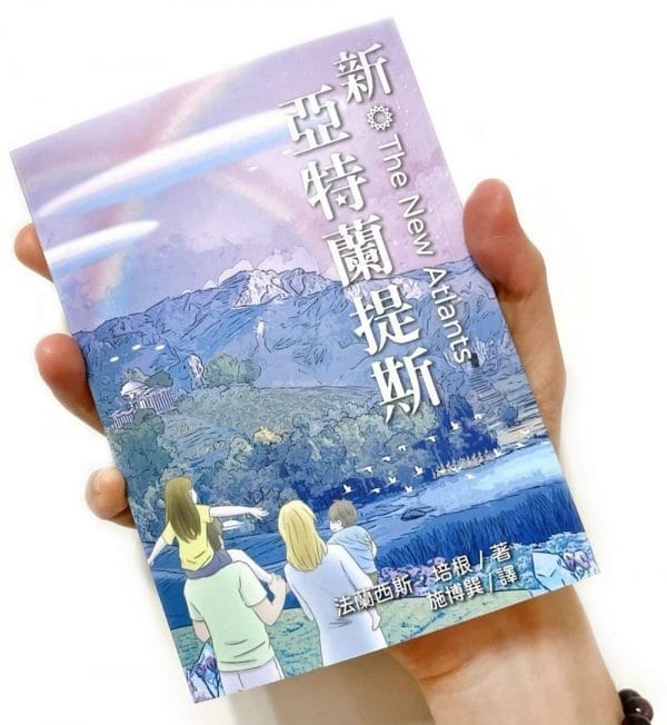 新亞特蘭提斯：The New Atlants