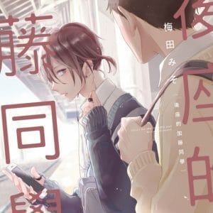 後座的加藤同學 全