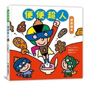 便便超人