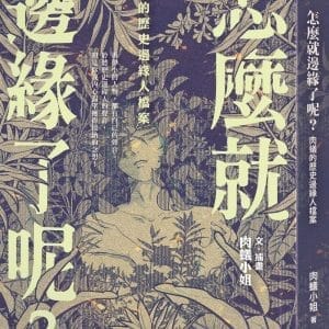 Books 中文書 > Humanities 人文史地