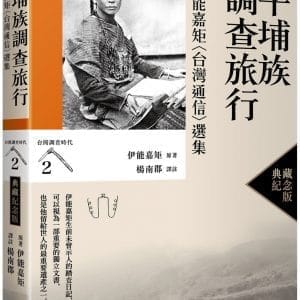 Books 中文書 > Humanities 人文史地
