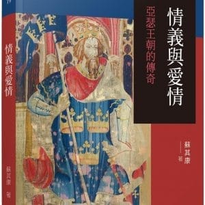 情義與愛情：亞瑟王朝的傳奇