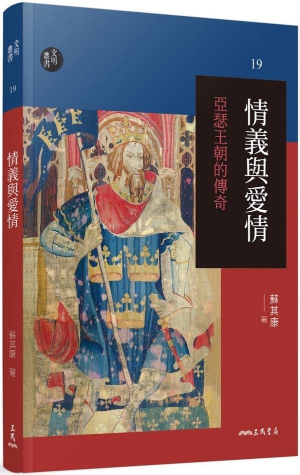 情義與愛情：亞瑟王朝的傳奇
