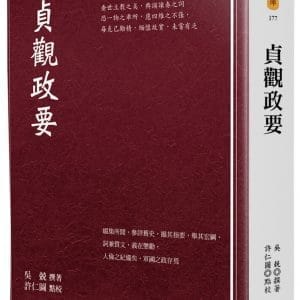 貞觀政要
