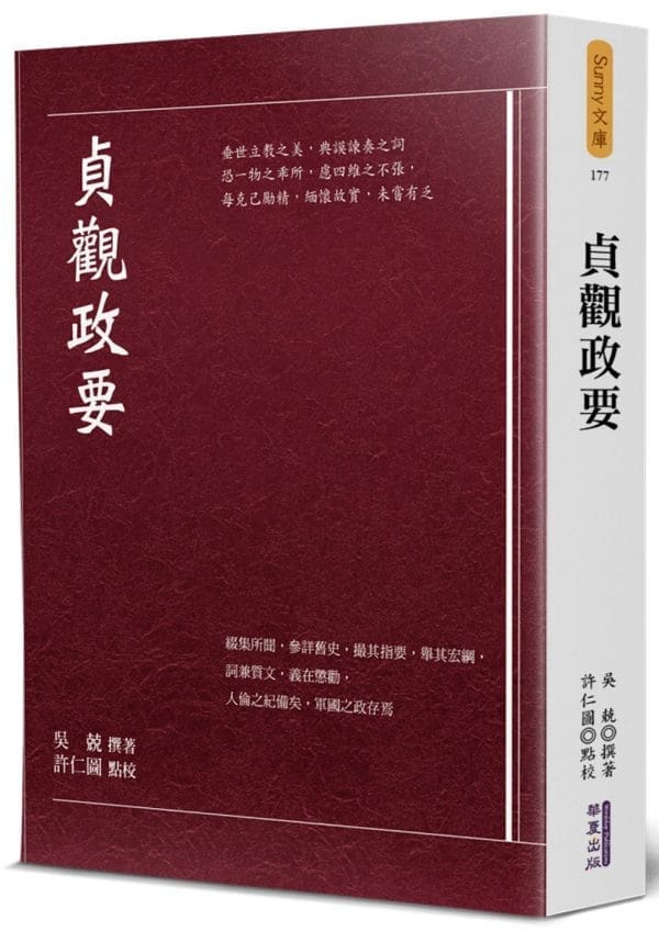 貞觀政要