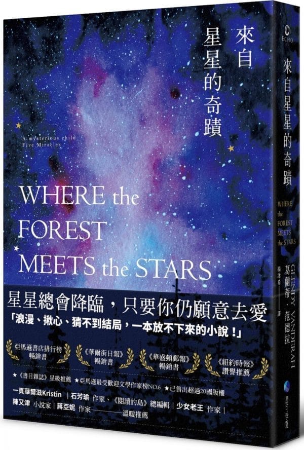來自星星的奇蹟