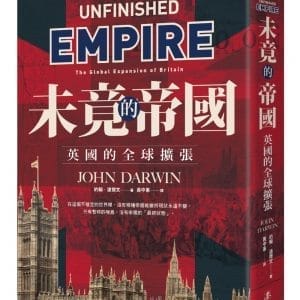 未竟的帝國：英國的全球擴張