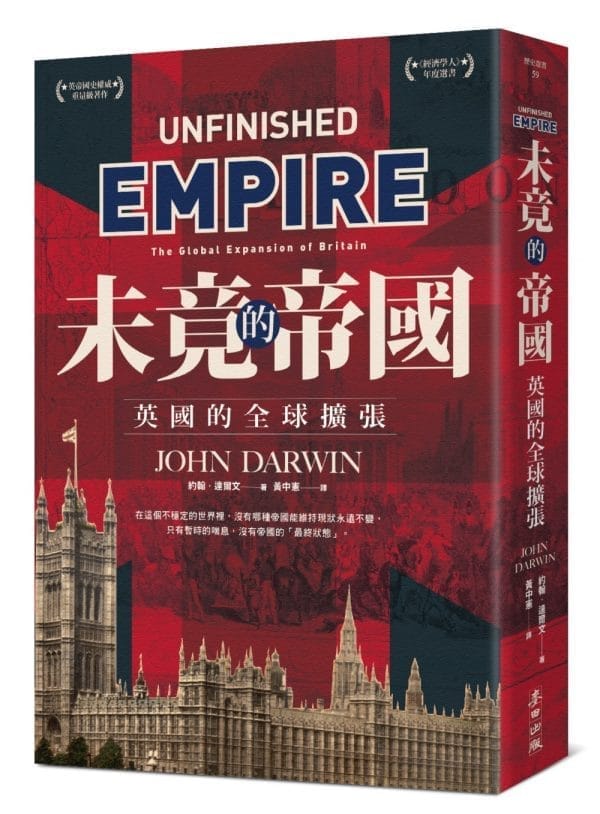 未竟的帝國：英國的全球擴張