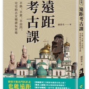 Books 中文書 > Humanities 人文史地
