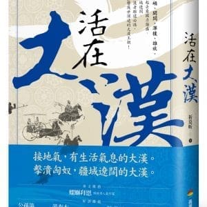 Books 中文書 > Humanities 人文史地