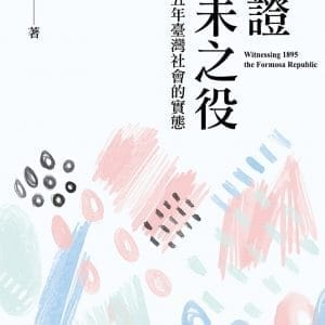 Books 中文書 > Humanities 人文史地