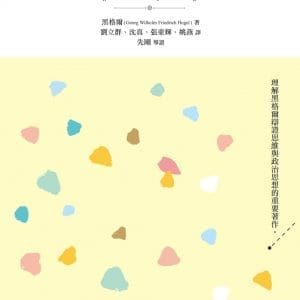 世界史哲學講演錄