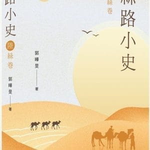 Books 中文書 > Humanities 人文史地