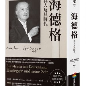 海德格：其人及其時代