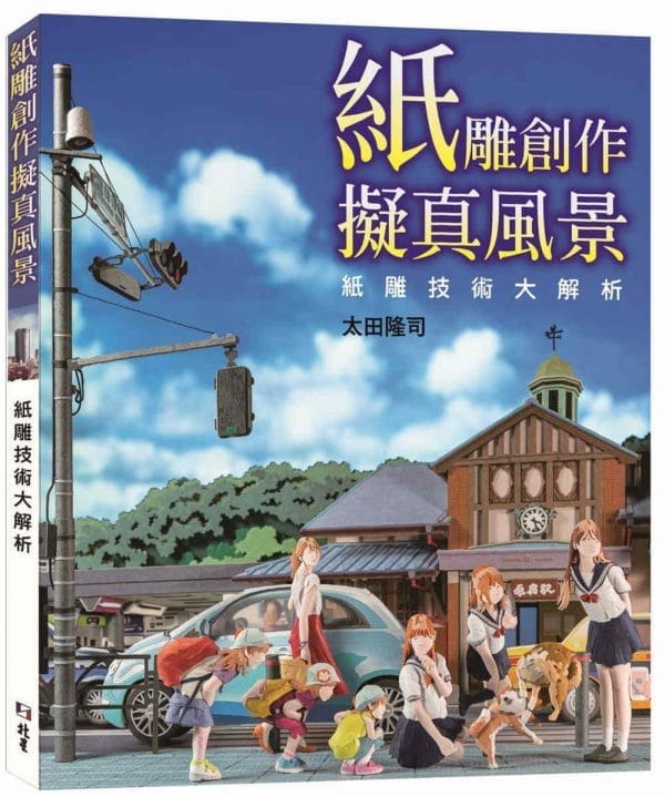 紙雕創作擬真風景：紙雕技術大解析