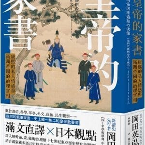 Books 中文書 > Humanities 人文史地