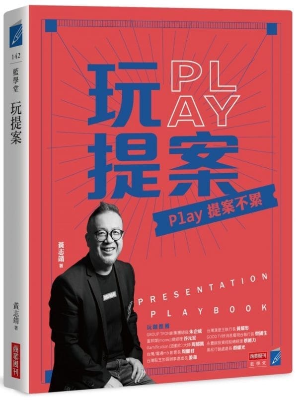 玩提案