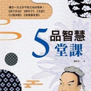 品智慧5堂課