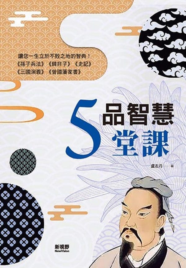 品智慧5堂課