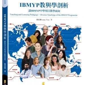 IBMYP教與學剖析：談IBMYP中學項目教學面向
