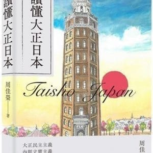 Books 中文書 > Humanities 人文史地