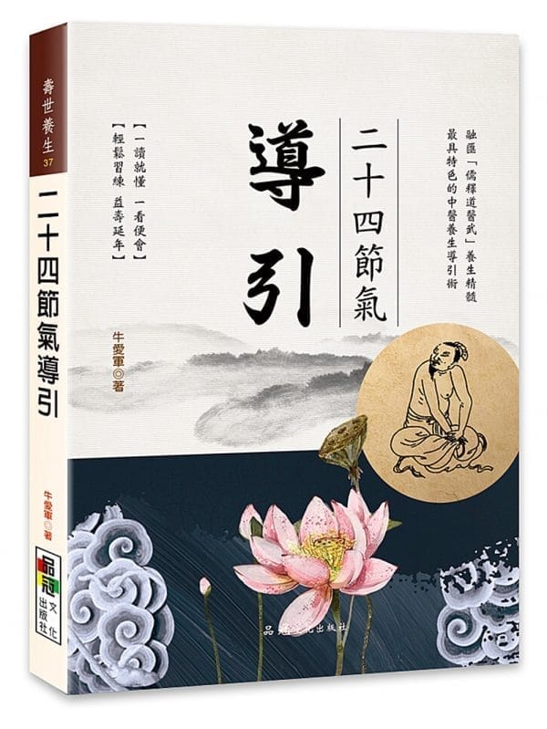 二十四節氣導引