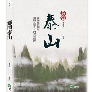 Books 中文書 > Humanities 人文史地