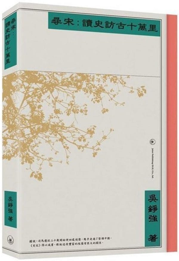 Books 中文書 > Humanities 人文史地