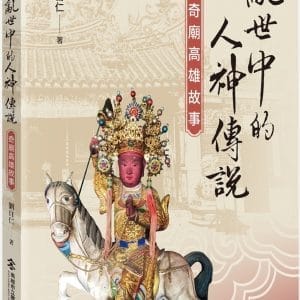 Books 中文書 > Humanities 人文史地