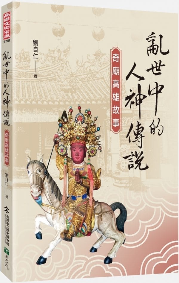 Books 中文書 > Humanities 人文史地