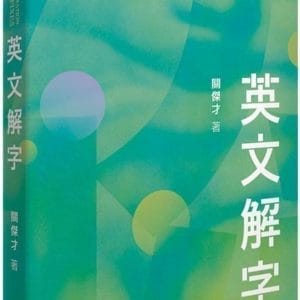 Books 中文書 > Language 語言學習