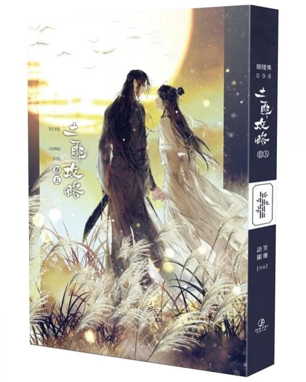 土匪攻略(5)(限)(完)