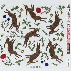 樋口愉美子的動物刺繡圖案集