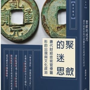 Books 中文書 > Humanities 人文史地