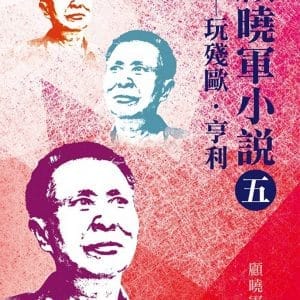 Books 中文書 > Fiction 文學小説