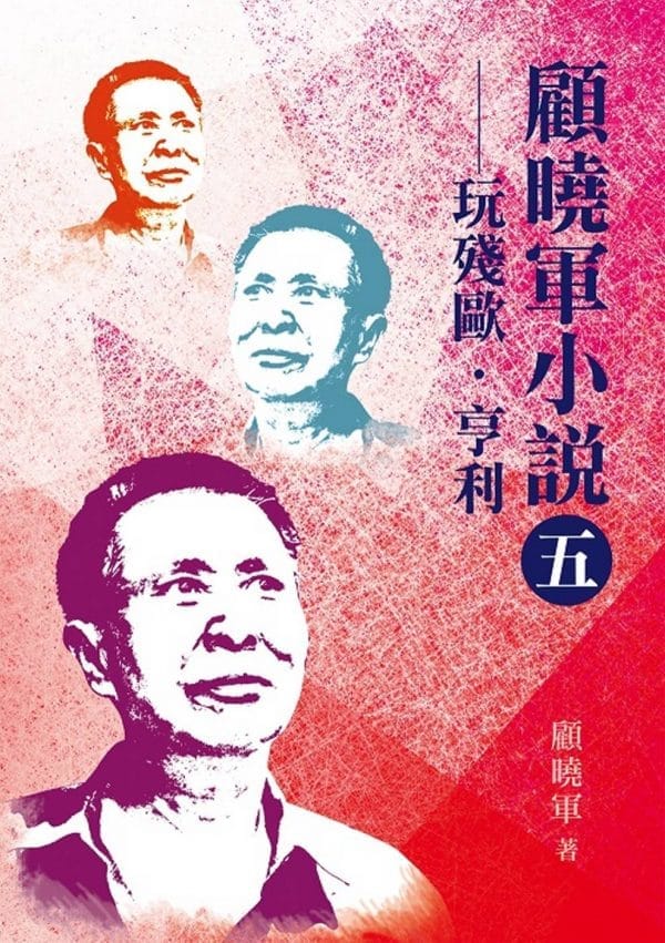 Books 中文書 > Fiction 文學小説