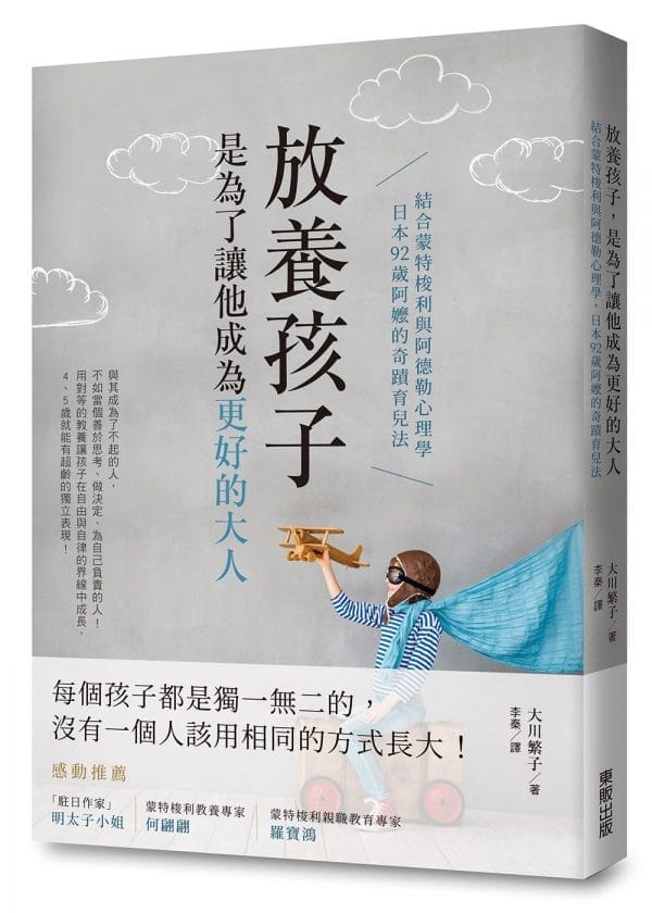 Books 中文書 > Parenting 親子教養