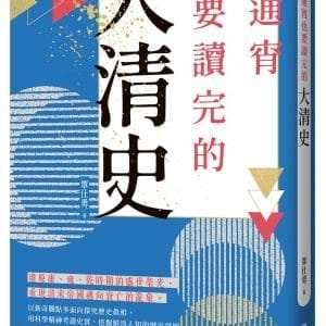 Books 中文書 > Humanities 人文史地