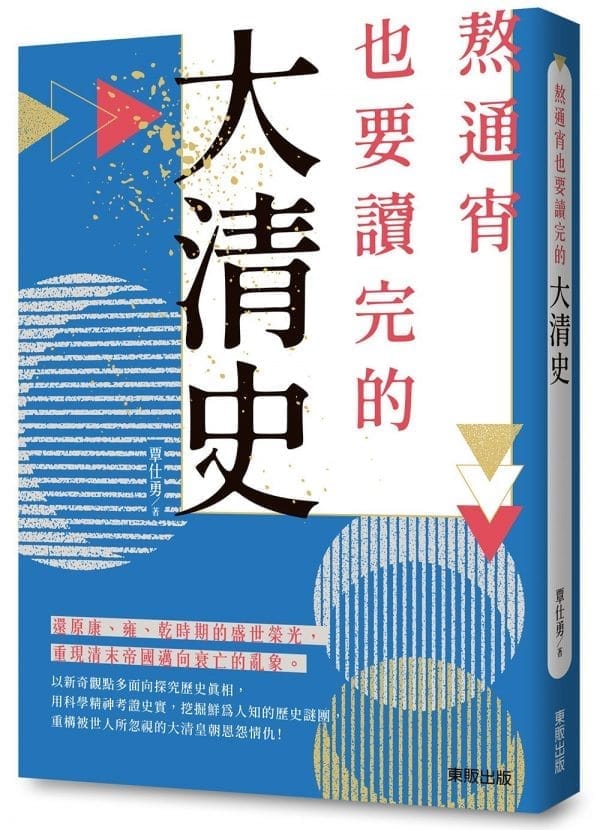 Books 中文書 > Humanities 人文史地
