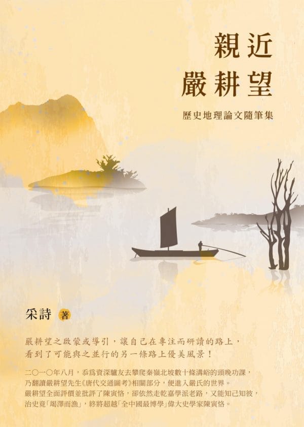 Books 中文書 > Humanities 人文史地