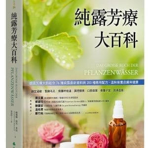 純露芳療大百科：德國芳療大師給你76種純露最新資料與200種應用配方，溫和保養皮膚與健康